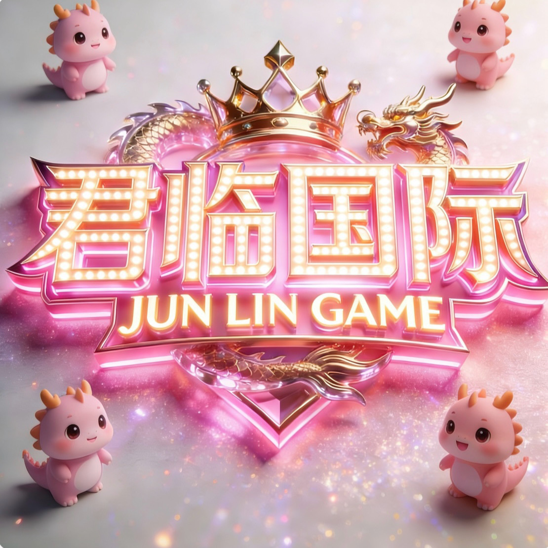君临国际